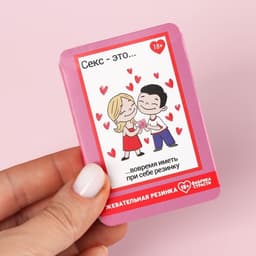 Жевательная резинка «Секс - это» в блистере, 7 г. (18+)