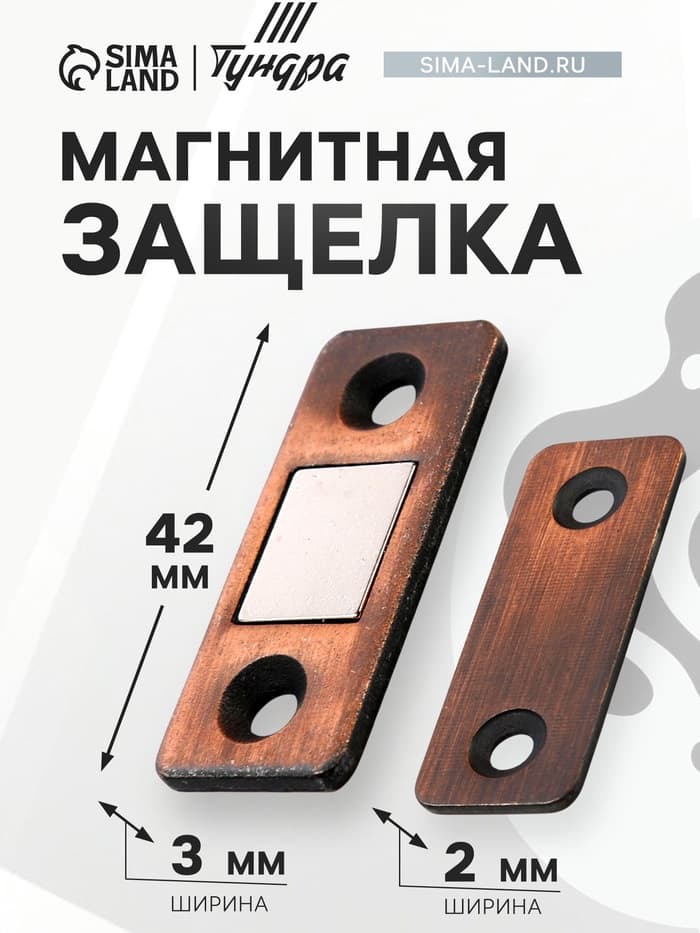 Магнитная защелка ТУНДРА, цвет медь