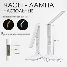 Часы - лампа электронные настольные для дома, календарь, термометр, USB, 12×17×34 см