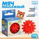 Мяч массажный ONLYTOP «Ёжик», d=4.5 см, красный