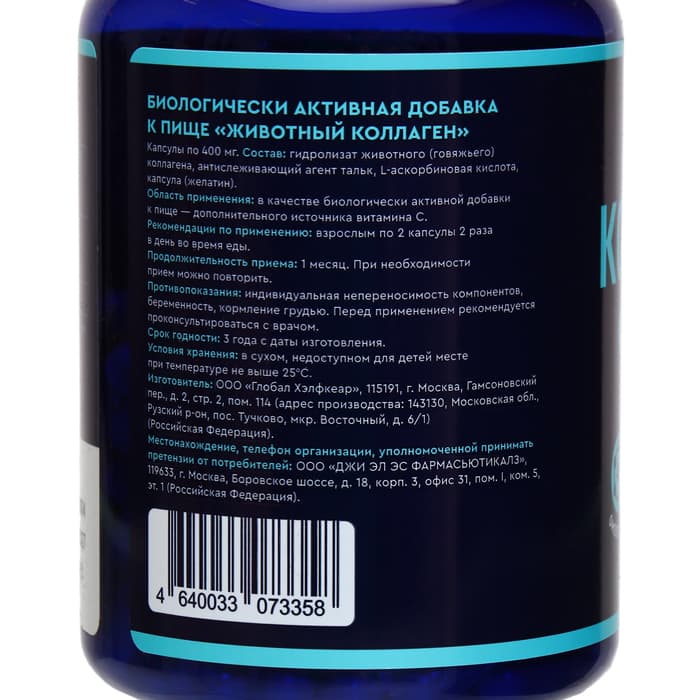 Животный коллаген GLS для суставов и кожи, 120 капсул по 400 мг