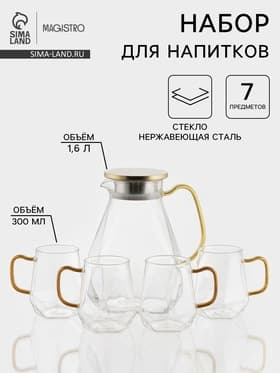 Набор для напитков Magistro «Льдинка», 5 предметов: кувшин 1.6 л, 4 кружки 300 мл, стекло