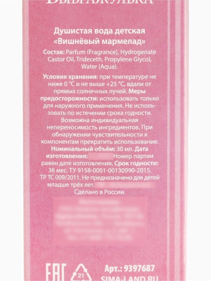 Душистая вода детская «Вишневый мармелад» для супер девчонки