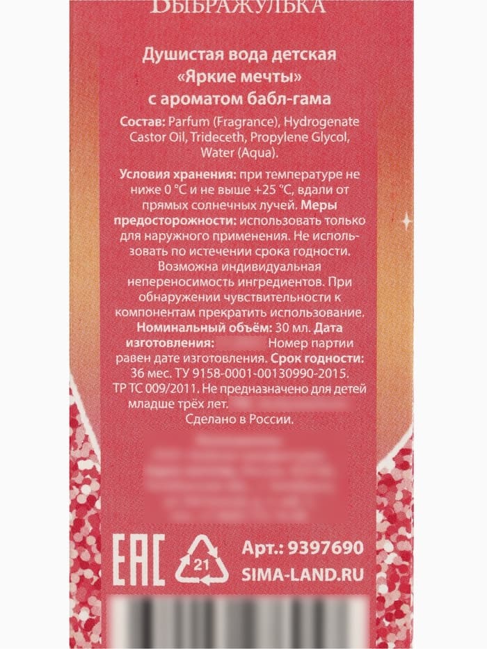 Душистая вода детская «Яркие мечты»