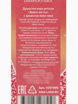 Душистая вода детская «Яркие мечты»