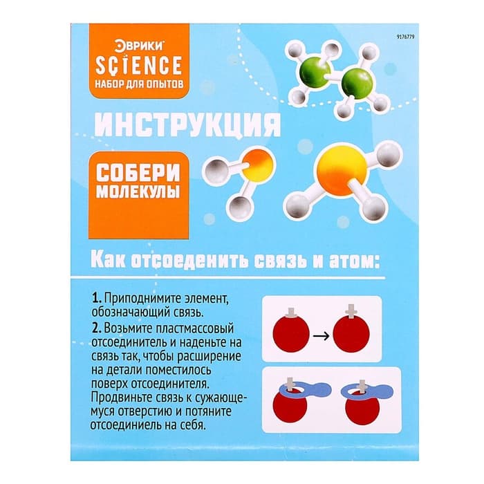 Набор для опытов «Собери молекулы»