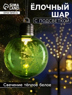 Ёлочный шар «Снежинка», 8×10 см, 1 LED, от батареек, свечение тёплое белое
