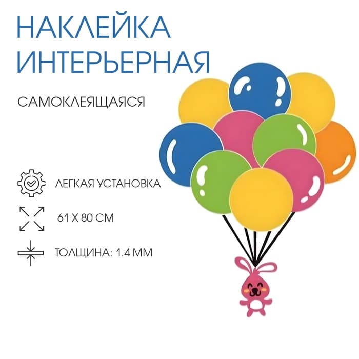 Наклейки интерьерные детские TAKE IT EASY «Зайчик», декор на стену, панно, 61×80 см