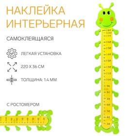 Ростомер детский TAKE IT EASY «Гусеница», наклейка интерьерная, декор на стену, панно, 220×36 см