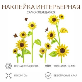 Наклейки интерьерные детские TAKE IT EASY «Подсолнухи», декор на стену, панно, 110×94 см