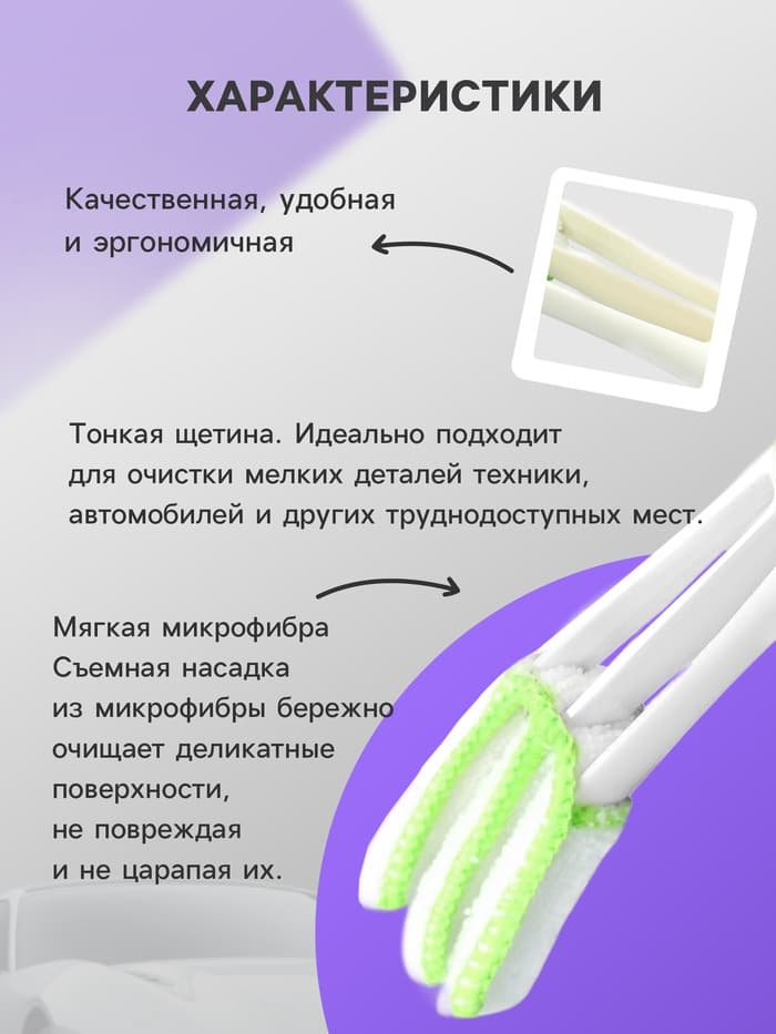 Щетка для чистки труднодоступных мест в автомобиле