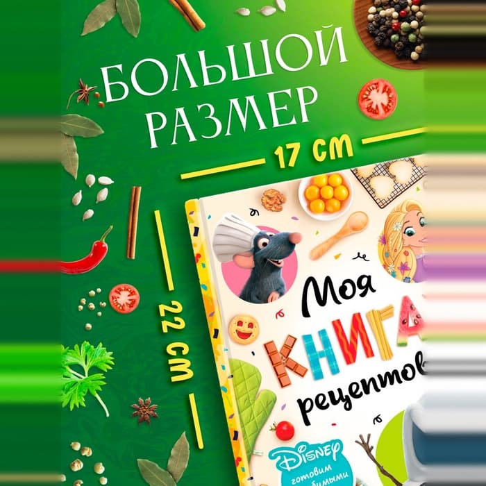 Книга в твёрдом переплёте «Первая книга рецептов», 80 стр.