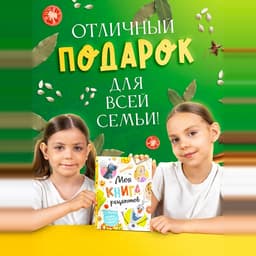 Книга в твёрдом переплёте «Первая книга рецептов», 80 стр.