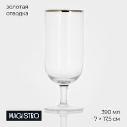 Пивной бокал Magistro «Руно», 390 мл, 17.5×7 см, на ножке, с золотой отводкой, стекло, прозрачный
