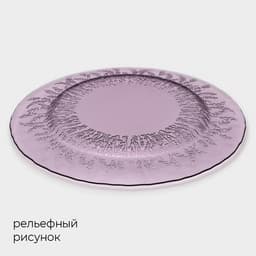 Тарелка Magistro «Французская лаванда», d=21 см, стекло, сиреневая