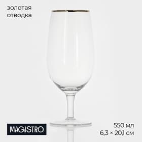 Пивной бокал Magistro «Руно», 550 мл, 20.1×6.3 см, на ножке, с золотой отводкой, стекло, прозрачный