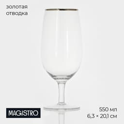 Пивной бокал Magistro «Руно», 550 мл, 20.1×6.3 см, на ножке, с золотой отводкой, стекло, прозрачный