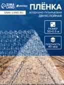 Плёнка воздушно - пузырчатая, толщина 40 мкм, двухслойная, длина 50 м, ширина 50 см, Greengo