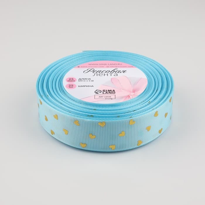 Лента репсовая с тиснением «Сердечки», 25 мм, 23±1 м, голубая №011