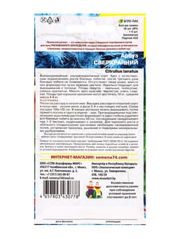 Семена арбуз «Сверхранний», 10 шт.