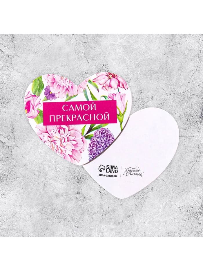 Открытка-валентинка «Самой прекрасной», 14 февраля, 7.1×6.1 см