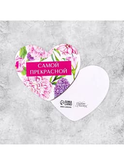 Открытка-валентинка «Самой прекрасной», 14 февраля, 7.1×6.1 см