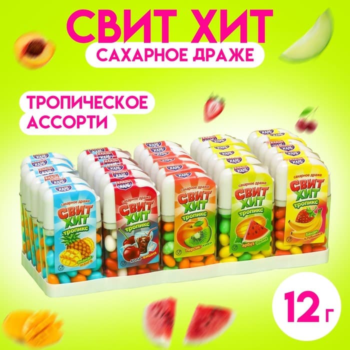 Драже сахарное «Свит хит», тропикс ассорти, 12 г