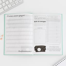 Ежедневник творческого человека с заданиями А5, 120 л. В твердой обложке «Панда»