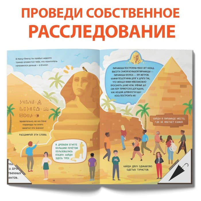 Книга-квест «Тайна украденного артефакта», 28 стр.
