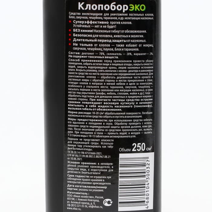 Инсектицид «Клопобор-ЭКО», от ползающих насекомых, 250 мл