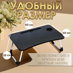 Столик - поднос для завтрака Дарим Красиво, для ноутбука, складной, серый, 60×40 см