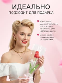 Мыльный тюльпан, красный