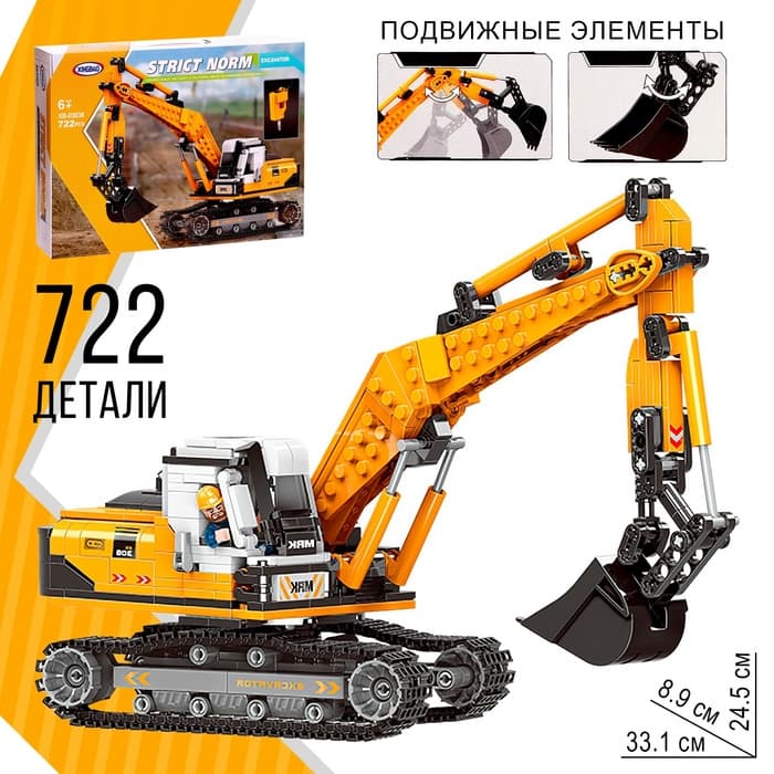 Конструктор Техно XINBIDA «Гусеничный экскаватор», 722 детали