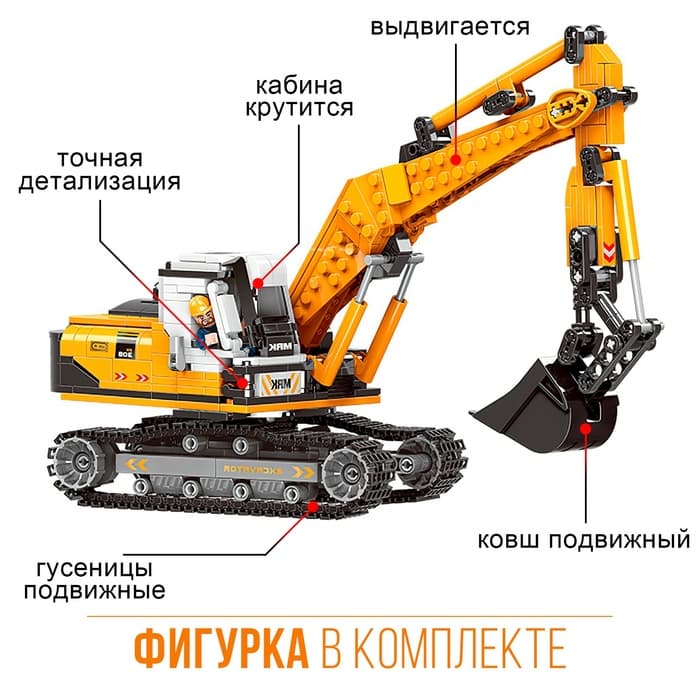 Конструктор Техно XINBIDA «Гусеничный экскаватор», 722 детали