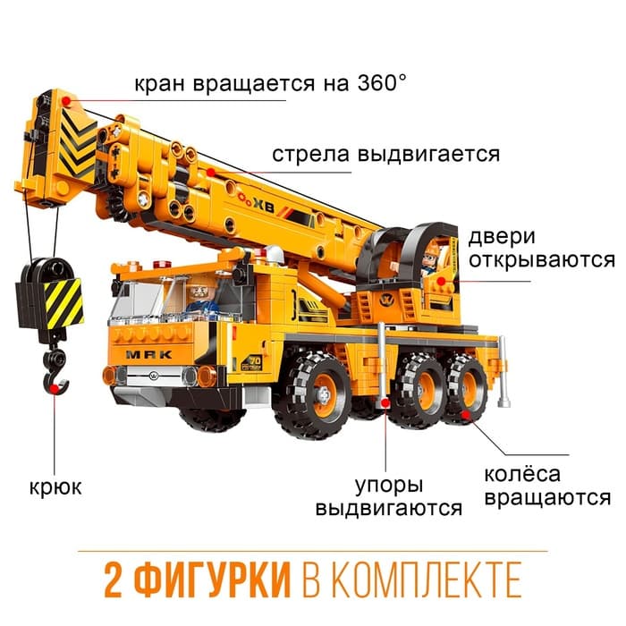 Конструктор Техно XINBIDA «Автомобильный кран», 657 деталей