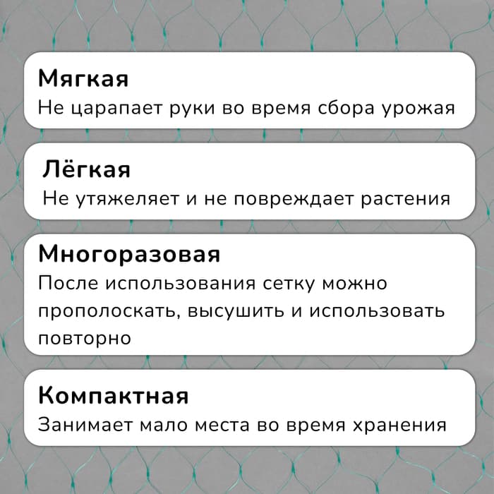 Сетка садовая, мягкая, 5×2 м, ячейка 15×15 мм, от птиц, Greengo