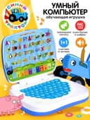 Обучающий компьютер для детей «Синий трактор»