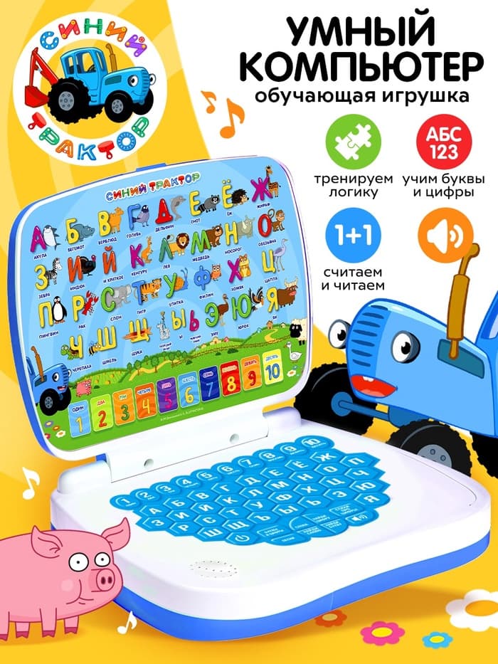 Обучающий компьютер для детей «Синий трактор»