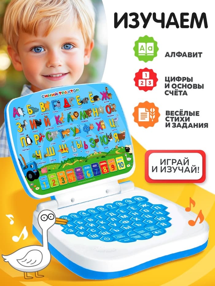 Обучающий компьютер для детей «Синий трактор»