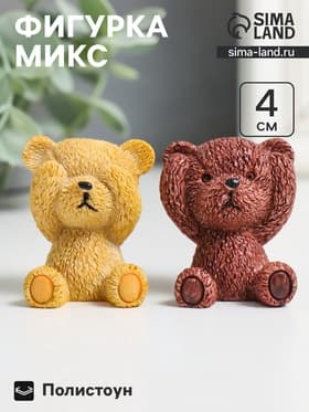 Фигурка полистоун «Мишка: не слышу, не вижу, не скажу», 4×2.5×3 см, МИКС