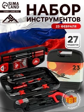 Набор инструментов в кейсе ЛОМ «23 ФЕВРАЛЯ», в подарочной упаковке, 27 предметов