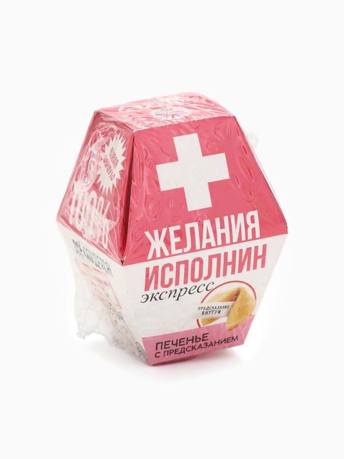 Печенье с предсказанием «Желания исполнин», 1 шт.