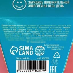 Печенье с предсказанием «Мама, ты сама лучшая», 1 шт.