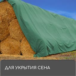 Тент защитный, 8×4 м, плотность 90 г/м², люверсы шаг 1 м, тарпаулин, УФ, МИКС