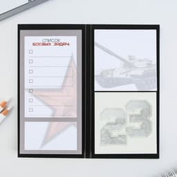 Блок для записей с отрывными листами, в открытке, 30 листов «С днем защитника отечества. 23 февраля»