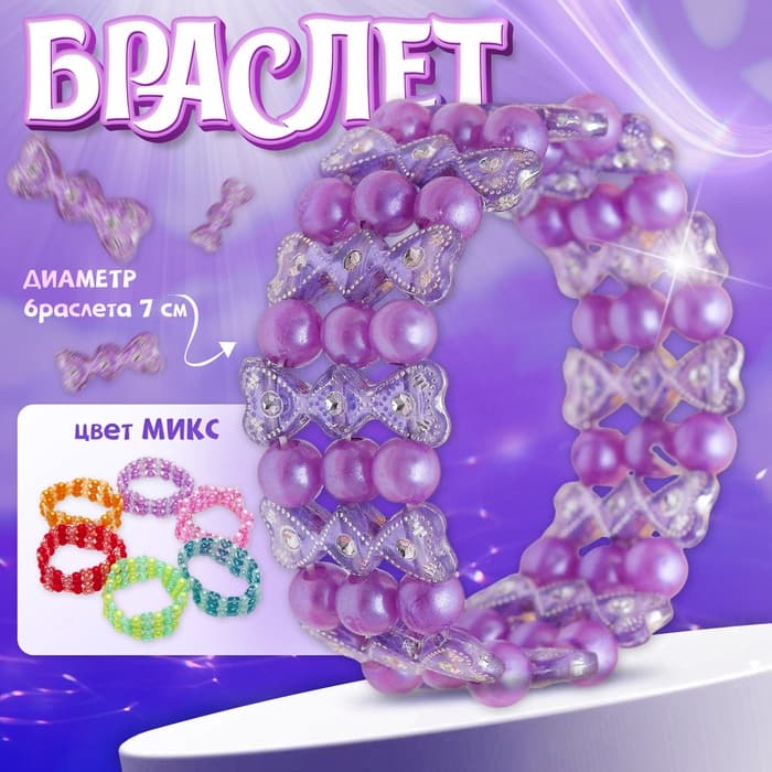 Браслет детский «Выбражулька. Бантики», МИКС