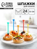 Шпажка для канапе «Стрела амура», в наборе 24 штуки