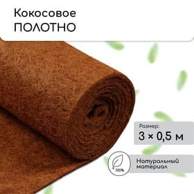 Мульча кокосовая в рулоне, 3×0.5 м, Greengo