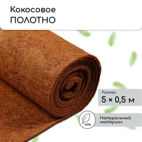 Мульча кокосовая в рулоне, 5×0.5 м, Greengo