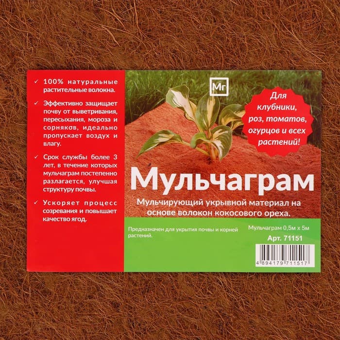 Мульча кокосовая в рулоне, 5×0.5 м, Greengo